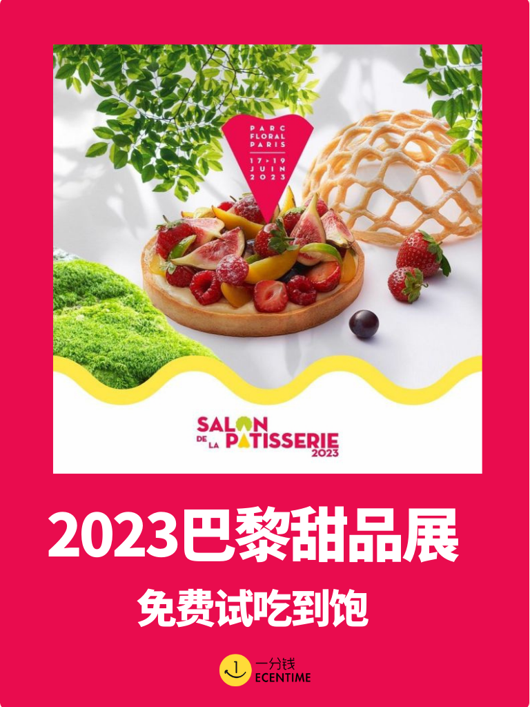 【🇫🇷本地生活】巴黎甜品展来啦！免费试吃到撑！