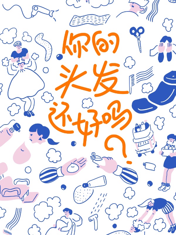 【我的护发秘籍】开奖啦！