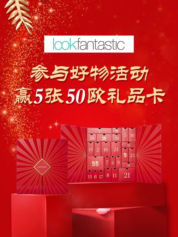 一分钱❌Lookfantastic.fr好物活动开奖啦！