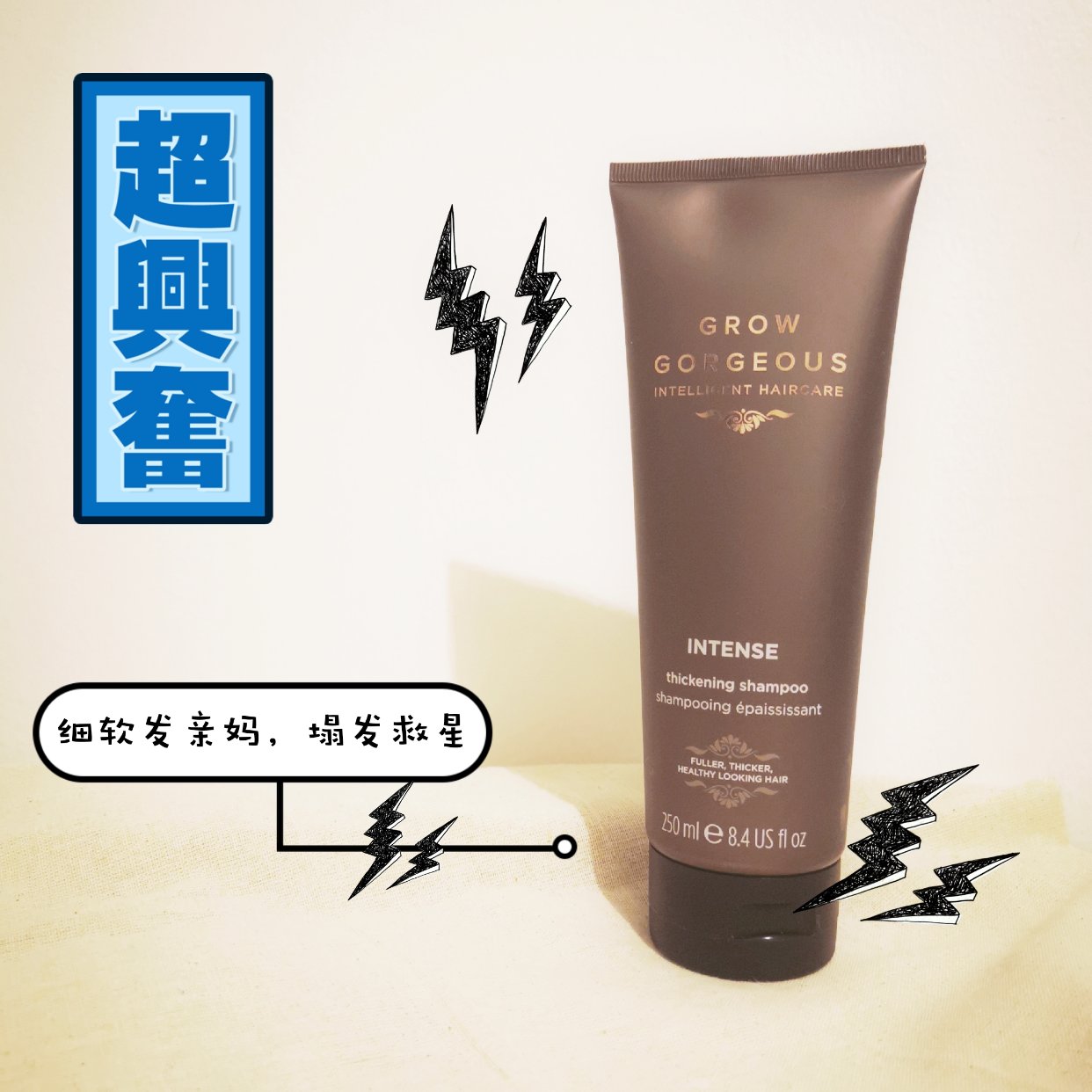 细软发亲妈之grow gorgeous增厚洗发水