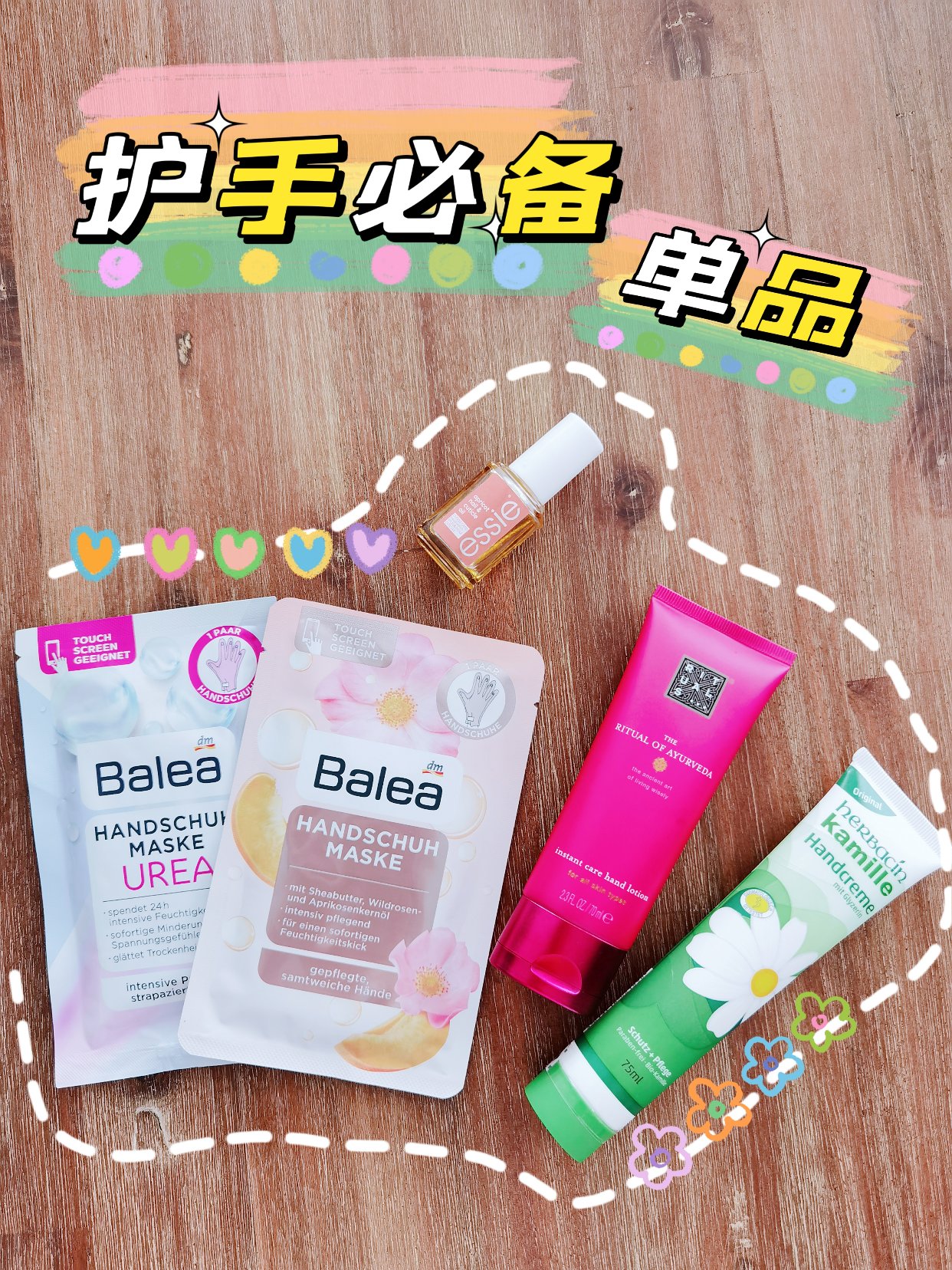 我的【护手护甲】必备单品