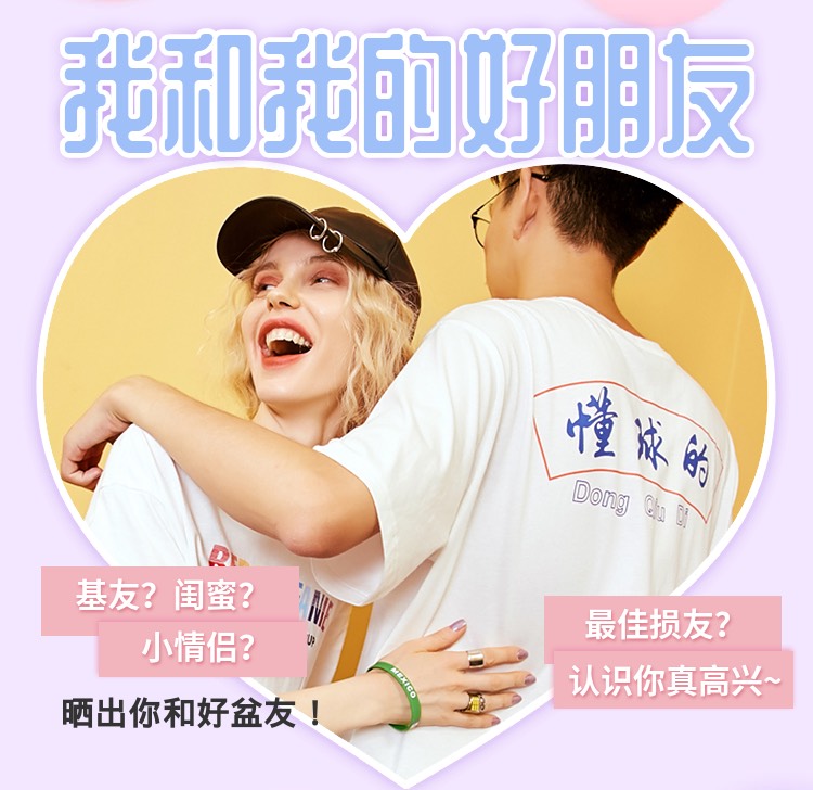 晒出你和你的好朋友！甩出你们的合照！100欧礼品等着你呐！