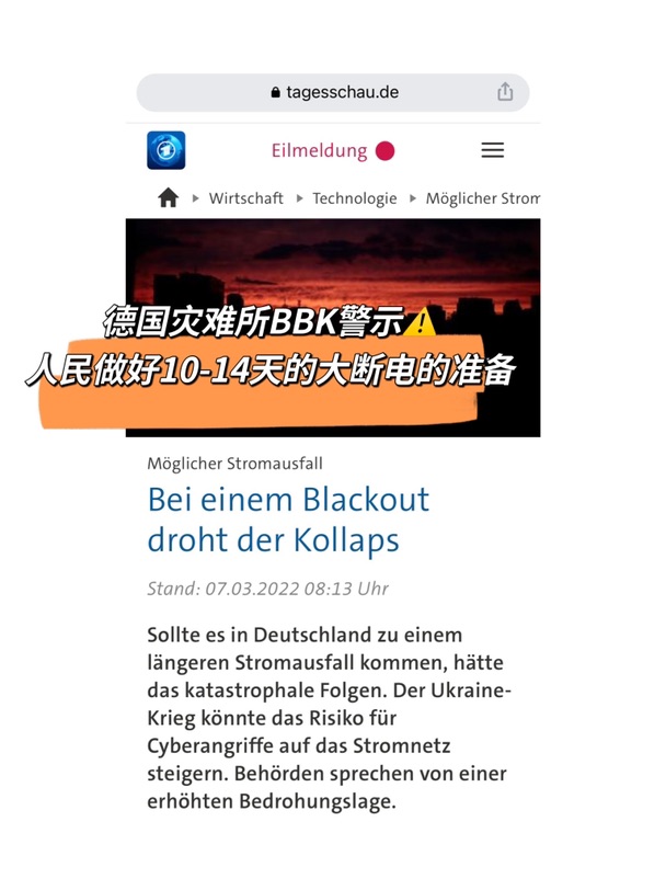 🇩🇪德国BBK 10-14天大停电预警⚠️