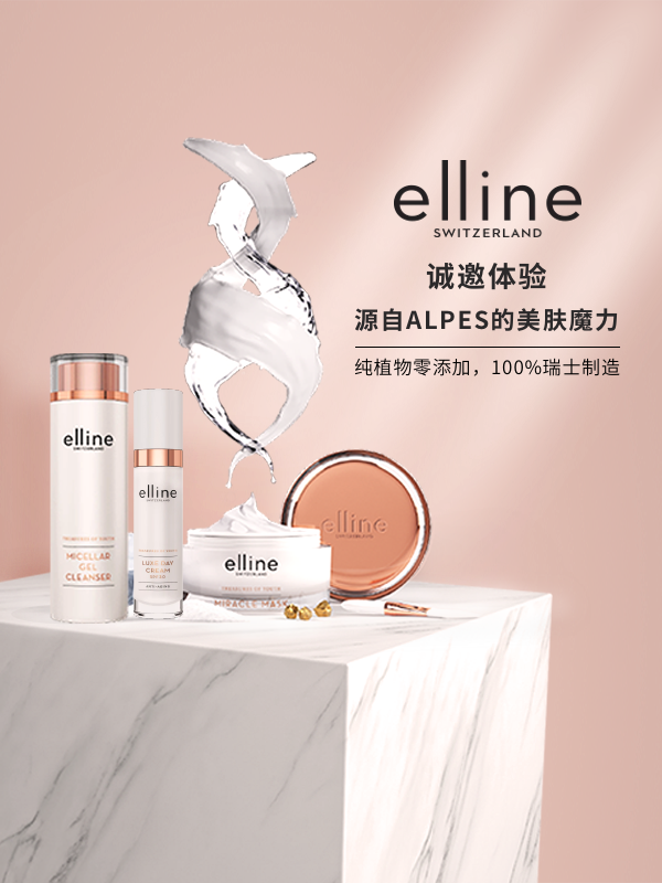 elline 邀你见证超越时间的光美焕变！