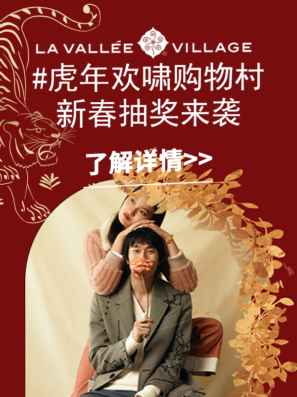 【开奖】🐯虎年换啸购物村，喜笑颜开迎新春，100欧礼品卡等你来🛍️