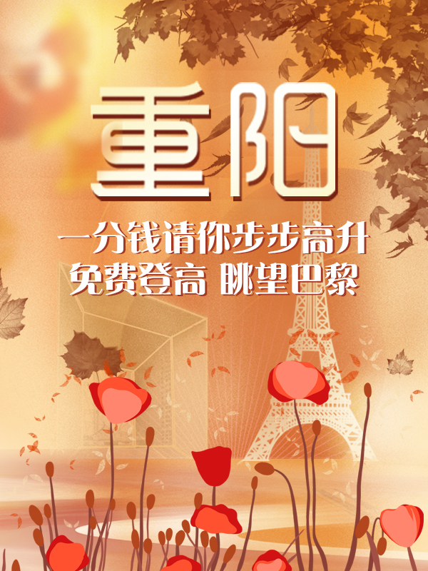 【开奖】【重阳秋景】跟社区的小伙伴们分享你的重阳节，更有纪梵希和兰蔻好礼相送！