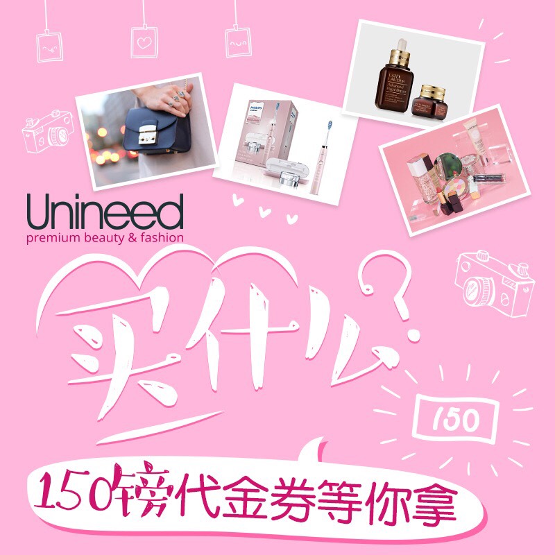 Unineed买什么活动开奖啦！