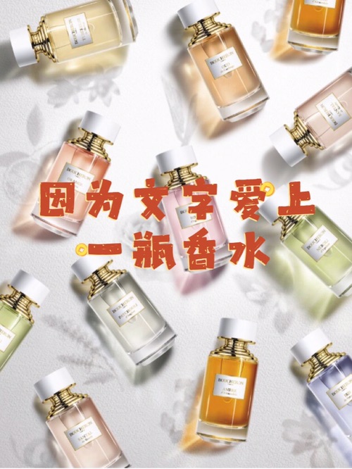 💐香水安利|有没有因为一句话爱上一种香♥️