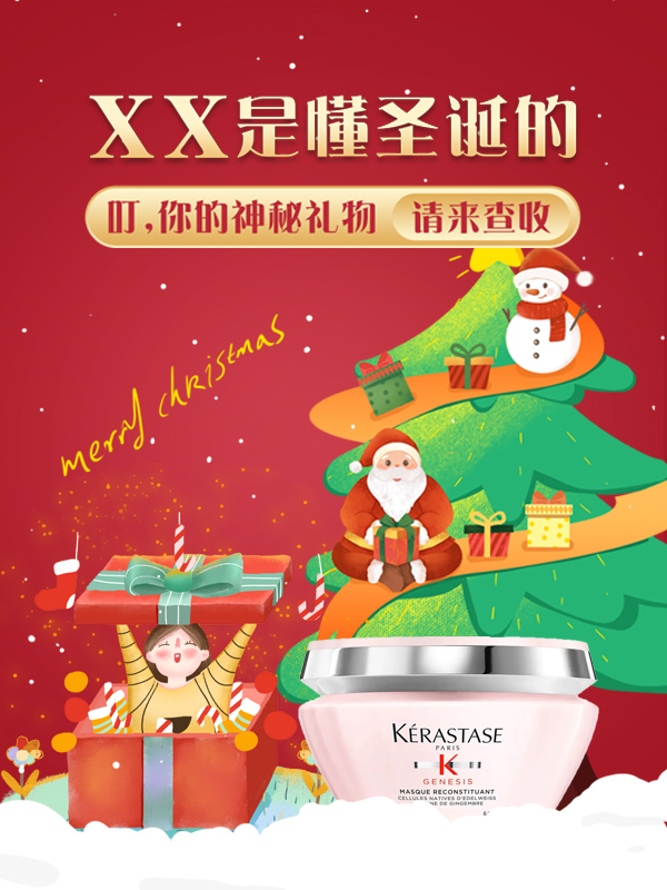 【开奖】【🎁社区福利，圣诞通知🎁】🎄XX 是懂圣诞的🎄 活动上线啦！一整个氛围感拉满💯，另有圣诞礼物送你哦！