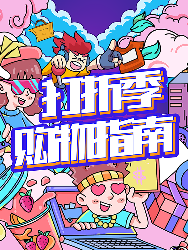 【开奖】【打折季购物指南】最简单的抽奖活动来了！攻略板块之「购物指南」下方留言就送美白精华！
