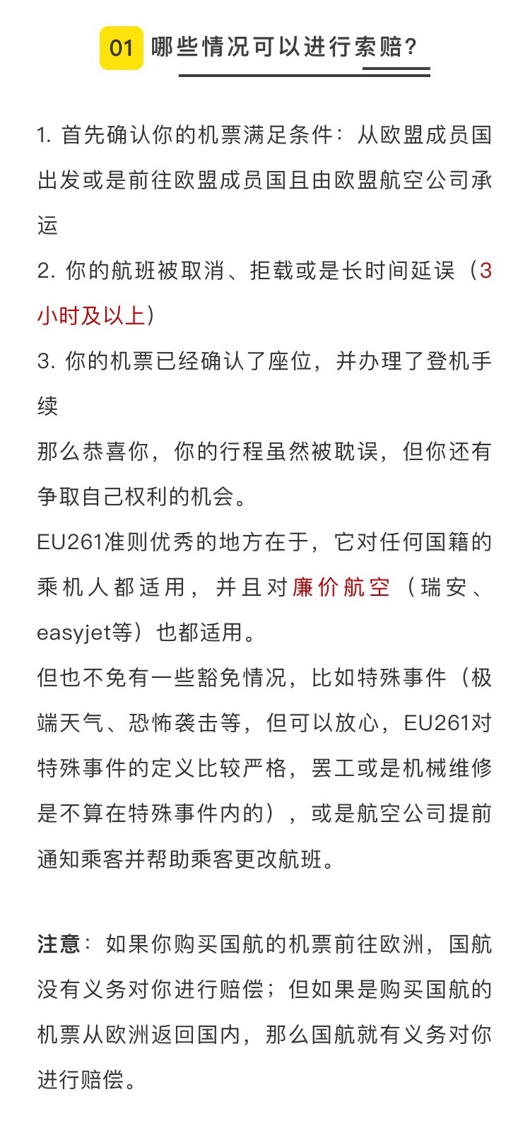 欧盟航班延误/取消索赔！瑞安easyjet等廉价航班也适用！