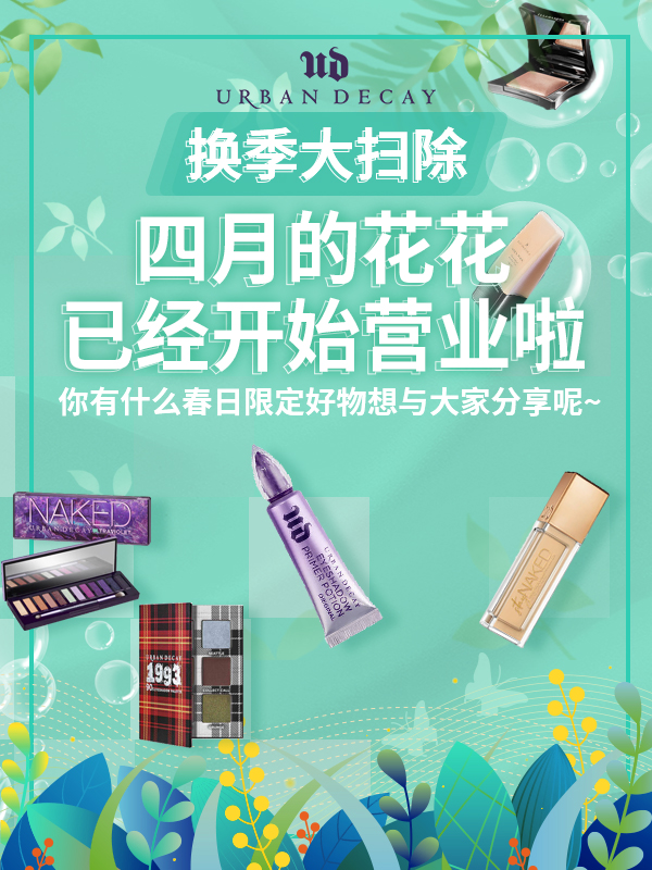 【开奖】【#春日换zhuang】四月的花花已经开始营业啦🌸，你有什么春日限定好物想与大家分享呢🍃~ 