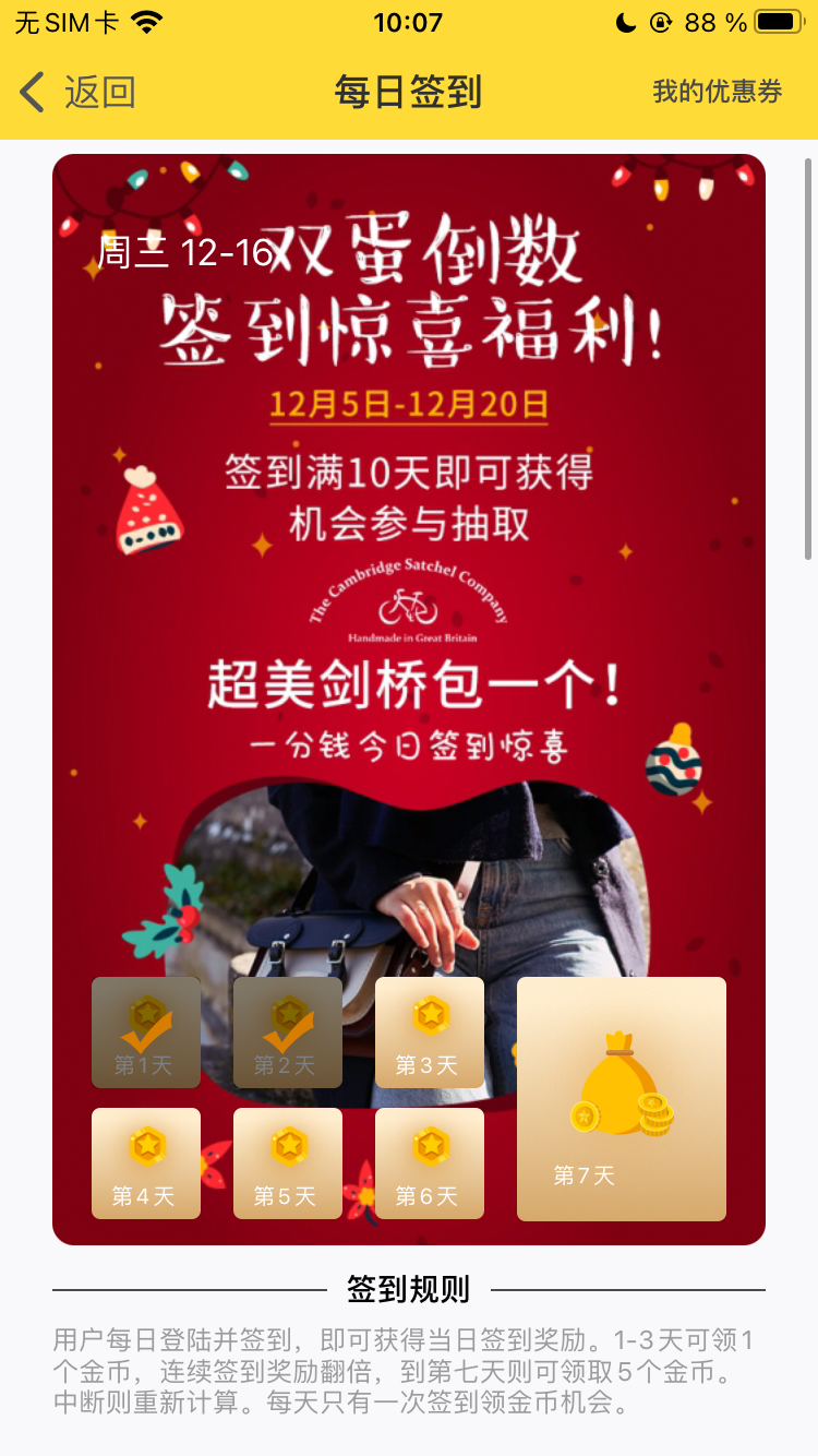 关于近期APP签到的问题合集