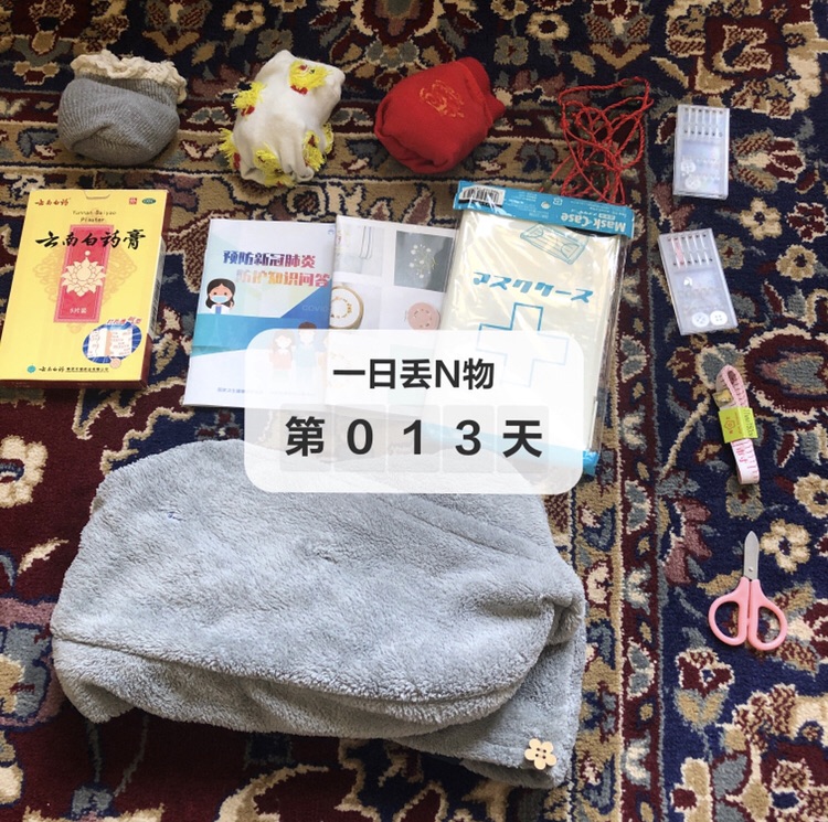 30天断舍离挑战｜ Day 13-16