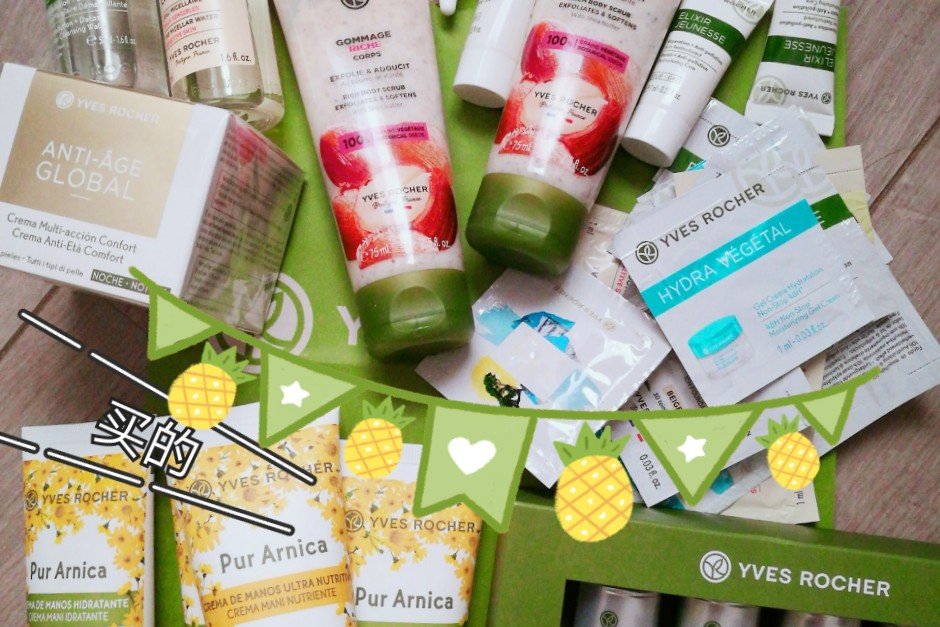 Yves Rocher 使用测评