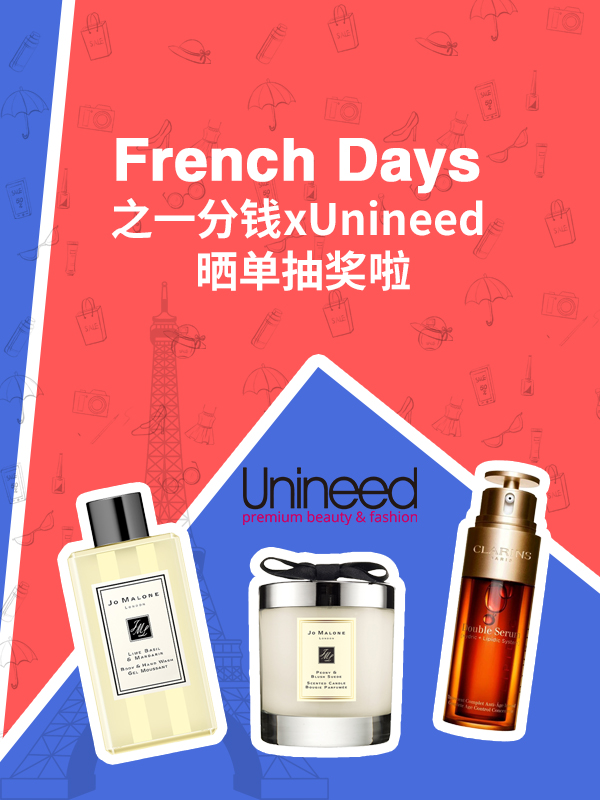 【开奖】【FD大促周】ECTxUnineed 晒单抽奖又来啦！这次的礼物都是香香的味道！