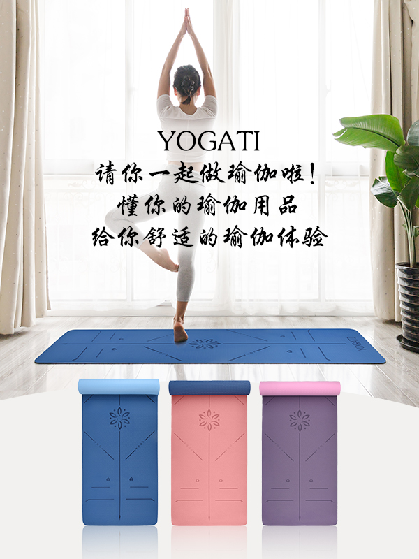 YOGATI喊你来做瑜伽啦！
