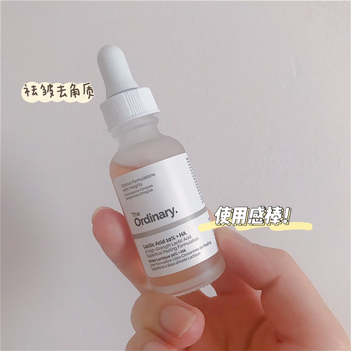 这个乳酸精华应该是它家最舒服的吧？