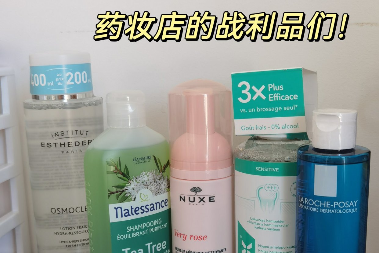 最近购入的药妆大开箱！