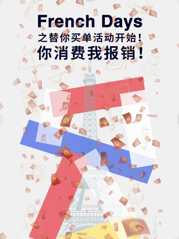 【开奖】法国小黑五来啦！本土购物狂欢节French Days小预告➕买单活动看这里！