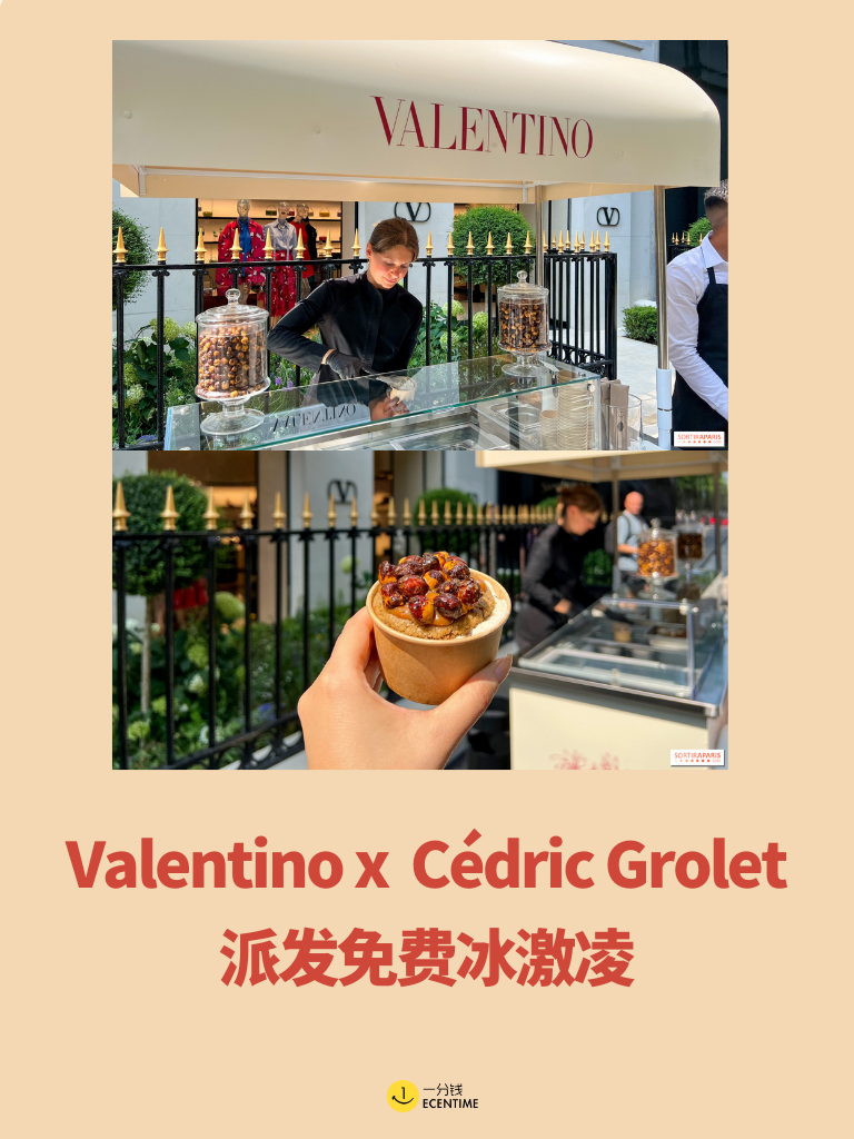 华伦天奴 x Cédric Grolet将在巴黎高定时装周期间联合派发免费冰激凌！