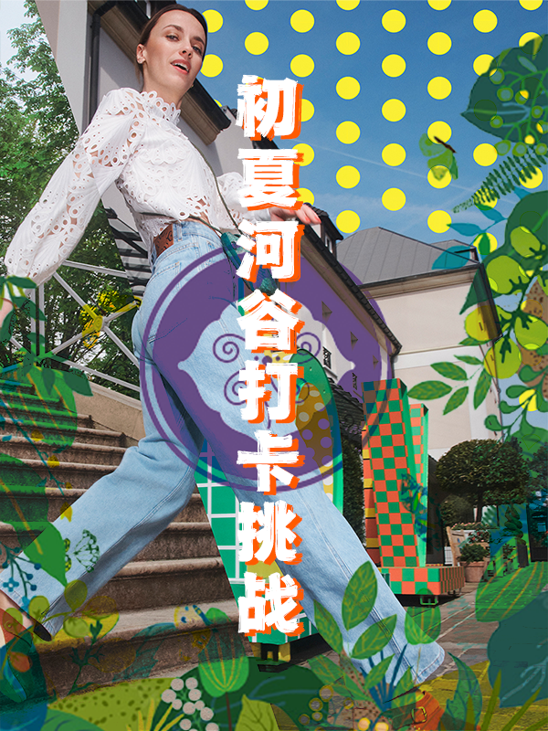 【开奖】【850欧现金好礼】初夏河谷打卡挑战5月篇来啦！
