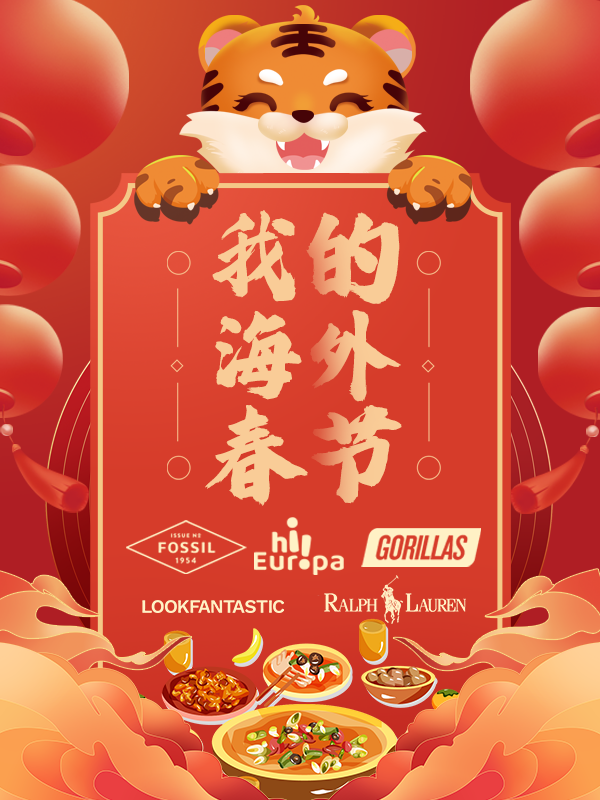 【开奖】春节来啦🧧 今年春节我在海外过🧨