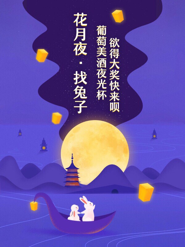 中秋活动开奖啦！