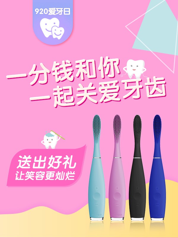 爱牙日送福利啦！