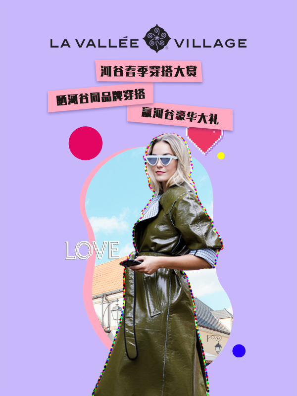 【开奖】中奖率贼高！河谷春季OOTD穿搭大赏开始啦！