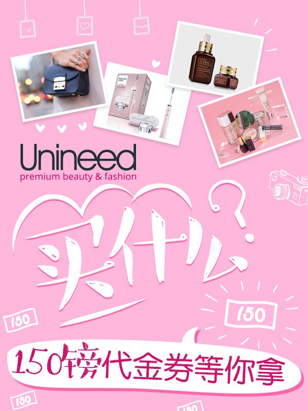 Unineed买什么！150镑代金券等你拿！