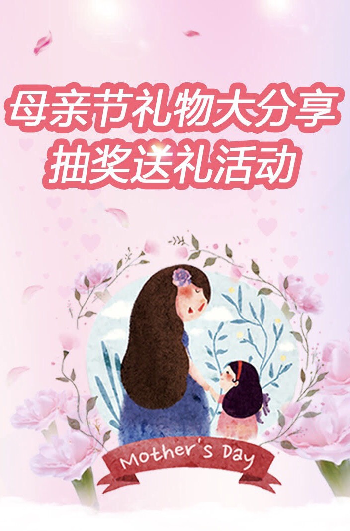 【抽奖送礼！】母亲节礼物大分享！