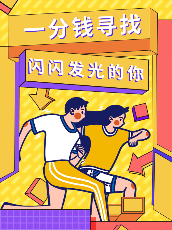 【招聘更新】如果你爱生活有想法敢创新，想把一分钱安利给全世界，那就来加入年轻的我们吧！