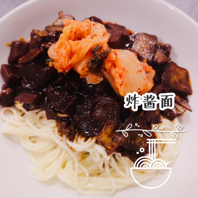 Homemade 韩式炸酱面