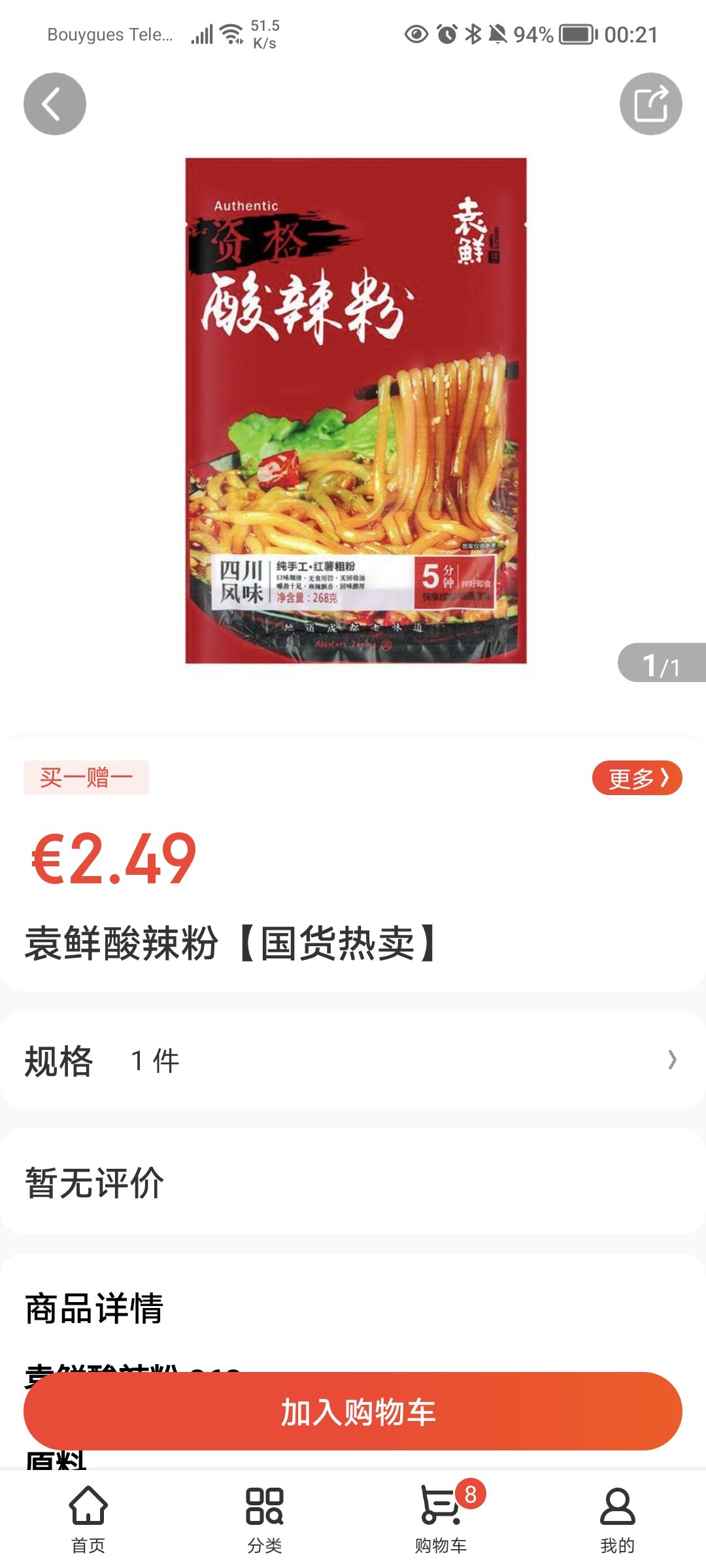 ochama买一赠一➕满减➕免运费