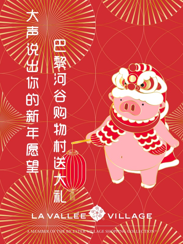 不能回国过年没关系，河谷购物村X一分钱新春大礼送不停！