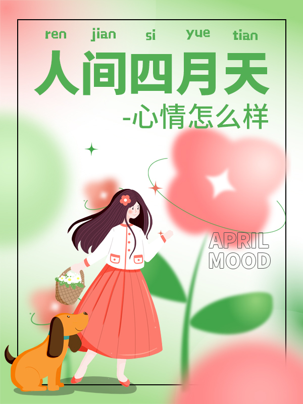 【开奖】手动@各位春日生活记录者，春天在哪里？在你的相册里，你的眼睛里，也在我们的礼物里！