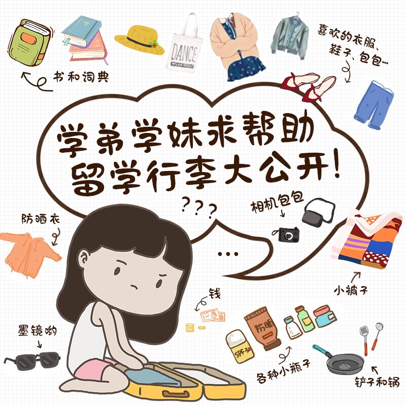 留学行李清单开奖啦！快来看看哪三位小伙伴中奖了！