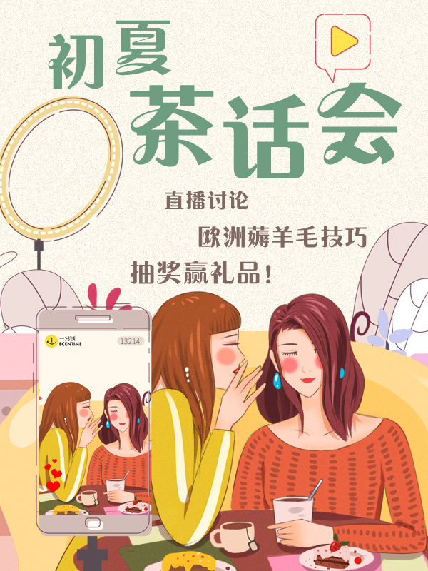 【开奖】初夏茶话会！线上吃播等你来！