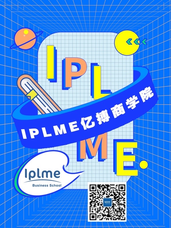 IPLME高等商学院给你带来换身份保过项目年终特惠！