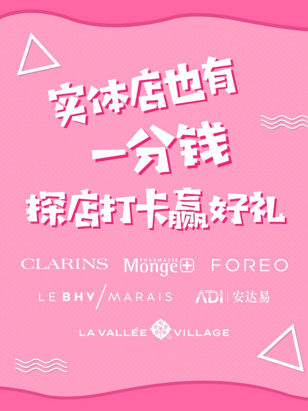 实体店也有一分钱？！探店打卡赢好礼！