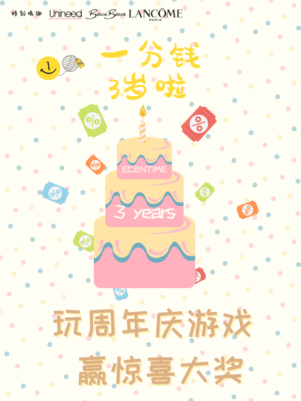 【玩游戏，赢大奖】听说你的手速无人能敌？我不信！我们比试一下？周年派对狂欢不停，3岁宝宝一分钱邀你玩游戏赢大奖啦！