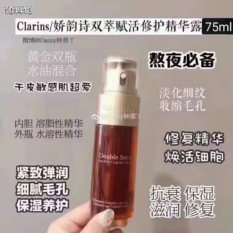 娇韵诗Clarins双萃精