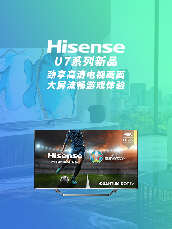 【众测】600欧的U7系列新品电视抱回家！