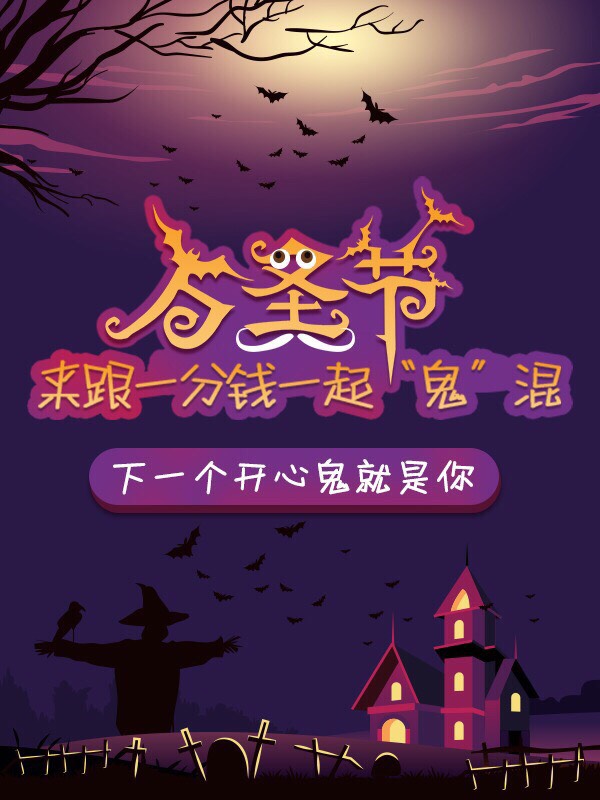 一分钱Toussaint万圣节活动开奖啦！