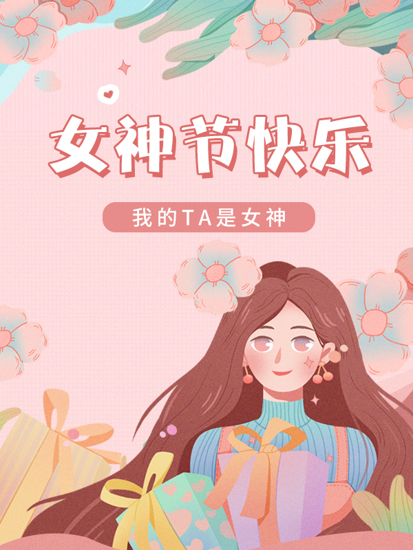 【开奖】我的她是女神💗自信、自由的女神们〰️节日快乐！