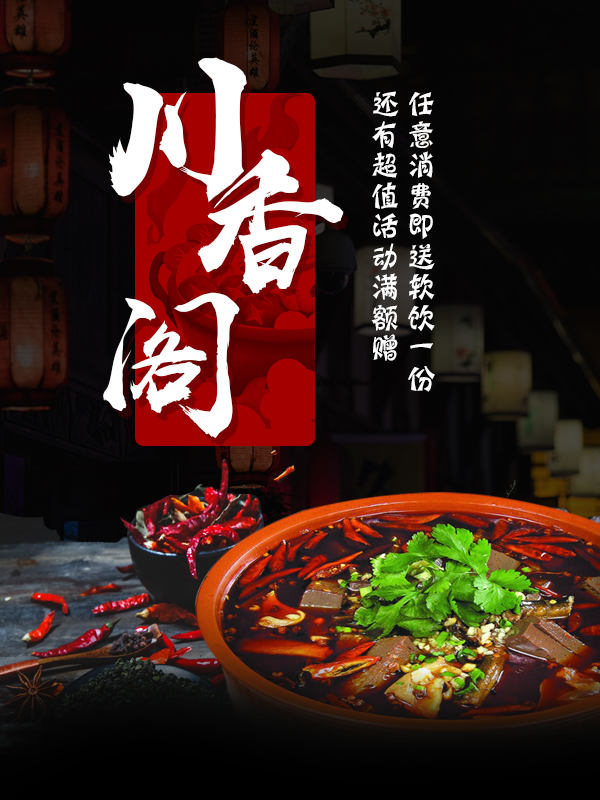 解封美食大作战之「川香阁」！巴黎川菜美味选这家！色香味全直呼过瘾！还有超值活动送不停！
