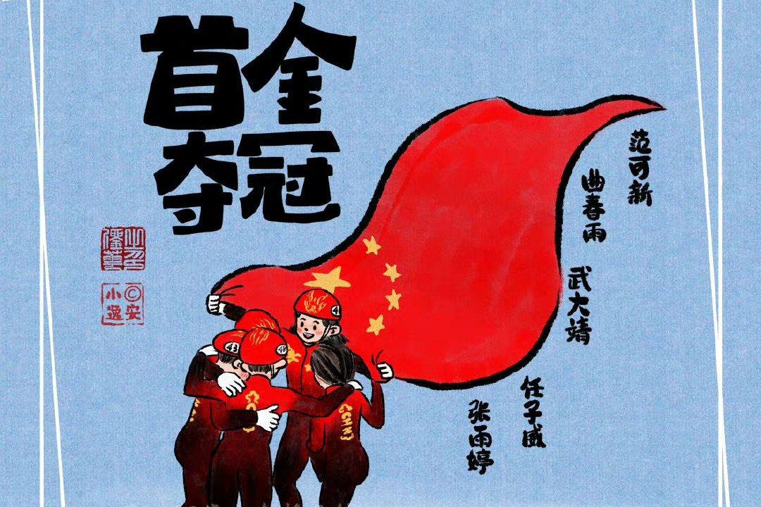 我就是冬奥会的狂热粉丝