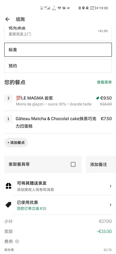 Uber eats和以茶的双重羊毛！