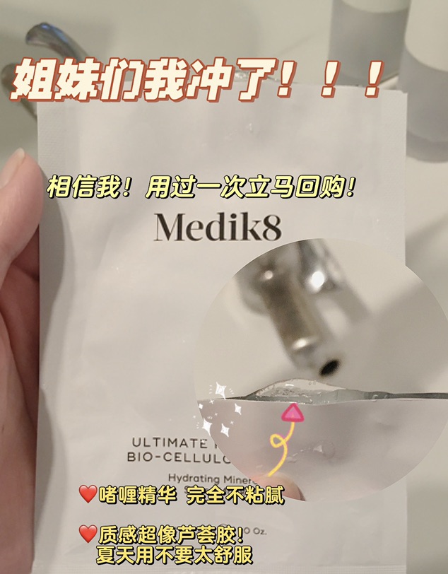 Medik 8你怎么还不🔥😠！